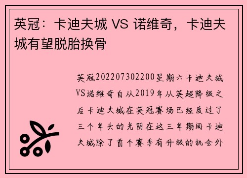 英冠：卡迪夫城 VS 诺维奇，卡迪夫城有望脱胎换骨