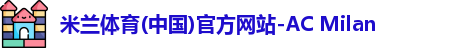 米兰体育彩票